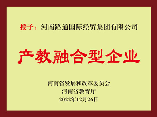 產(chǎn)教融合型企業(yè)