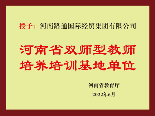 雙師型教師培養(yǎng)培訓(xùn)基地
